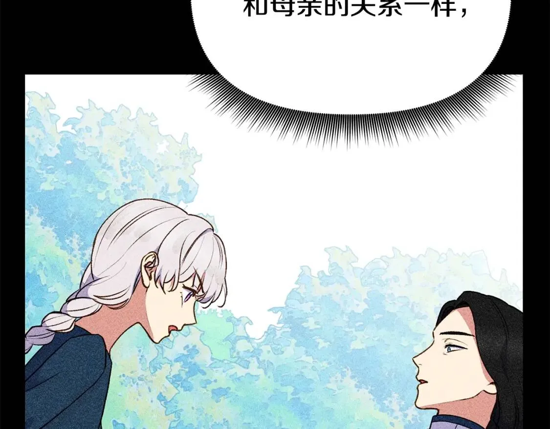 第90话 请道歉，不然… 第140页