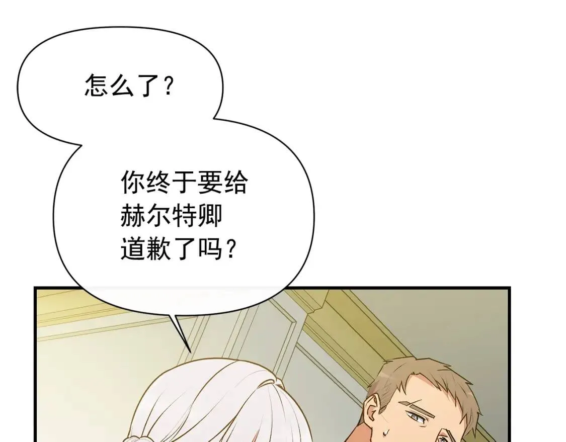 第90话 请道歉，不然… 第143页