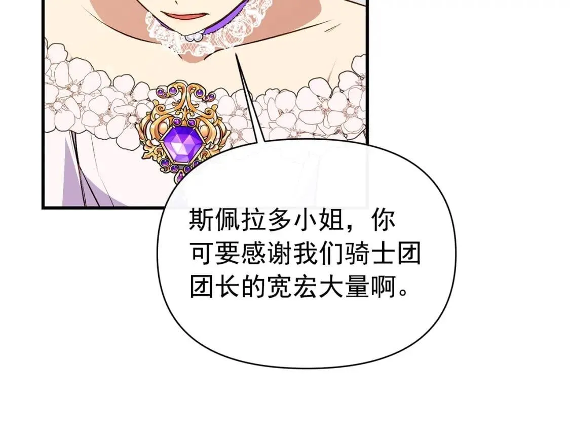 第90话 请道歉，不然… 第148页