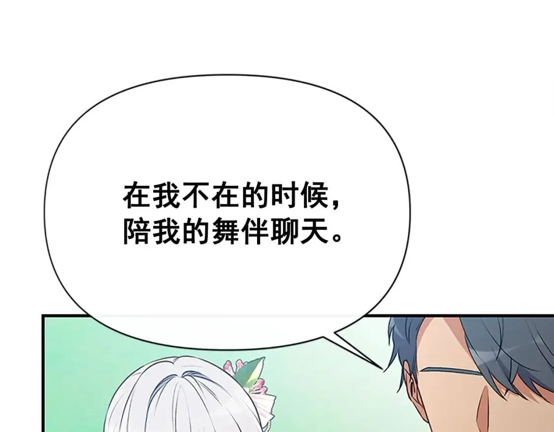 第90话 请道歉，不然… 第161页
