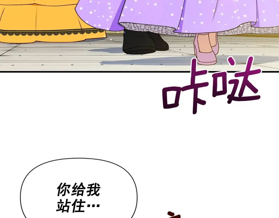第91话 我的舞伴，我来照顾 第3页