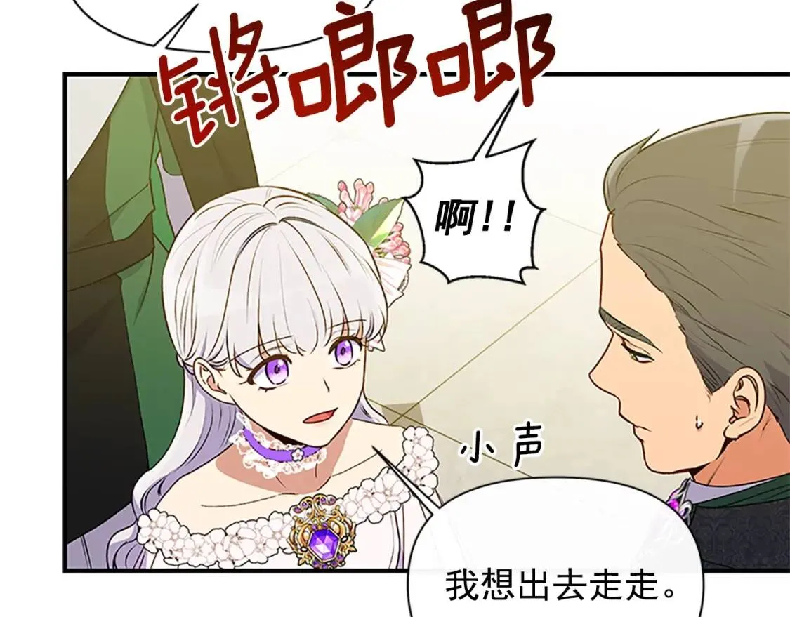 第91话 我的舞伴，我来照顾 第4页