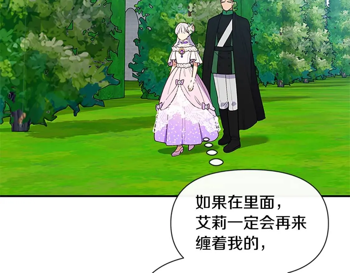 第91话 我的舞伴，我来照顾 第7页