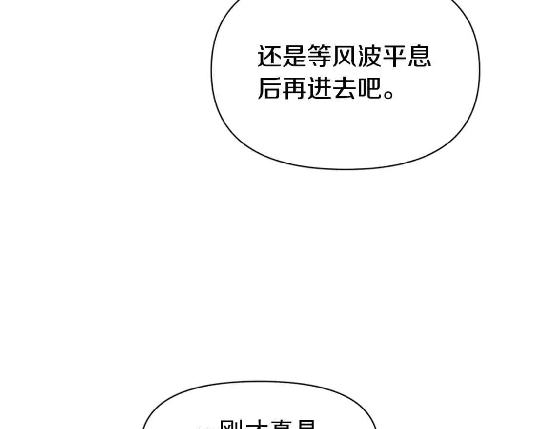 第91话 我的舞伴，我来照顾 第8页