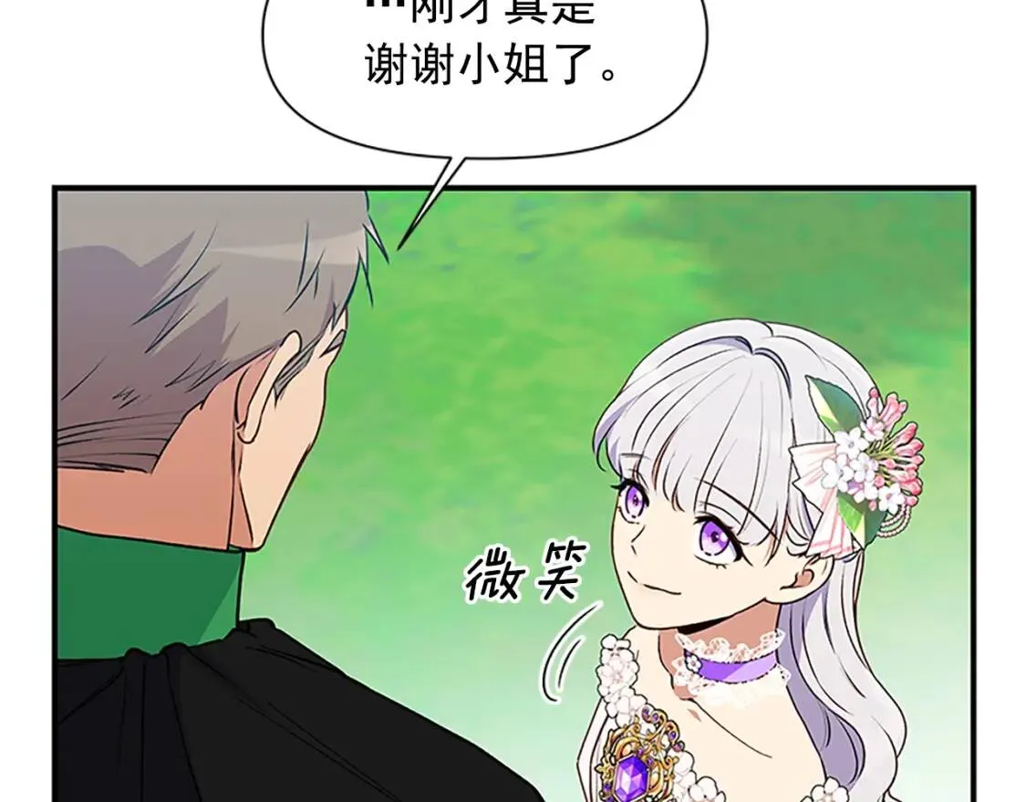 第91话 我的舞伴，我来照顾 第9页