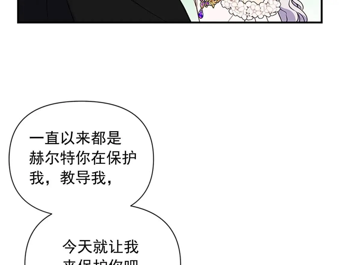 第91话 我的舞伴，我来照顾 第10页