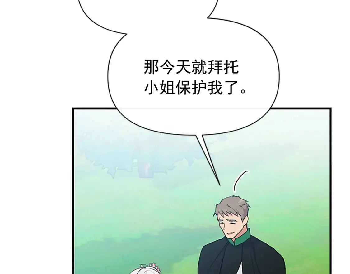 第91话 我的舞伴，我来照顾 第13页