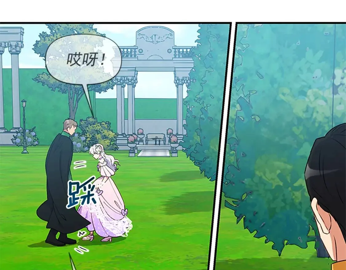 第91话 我的舞伴，我来照顾 第18页