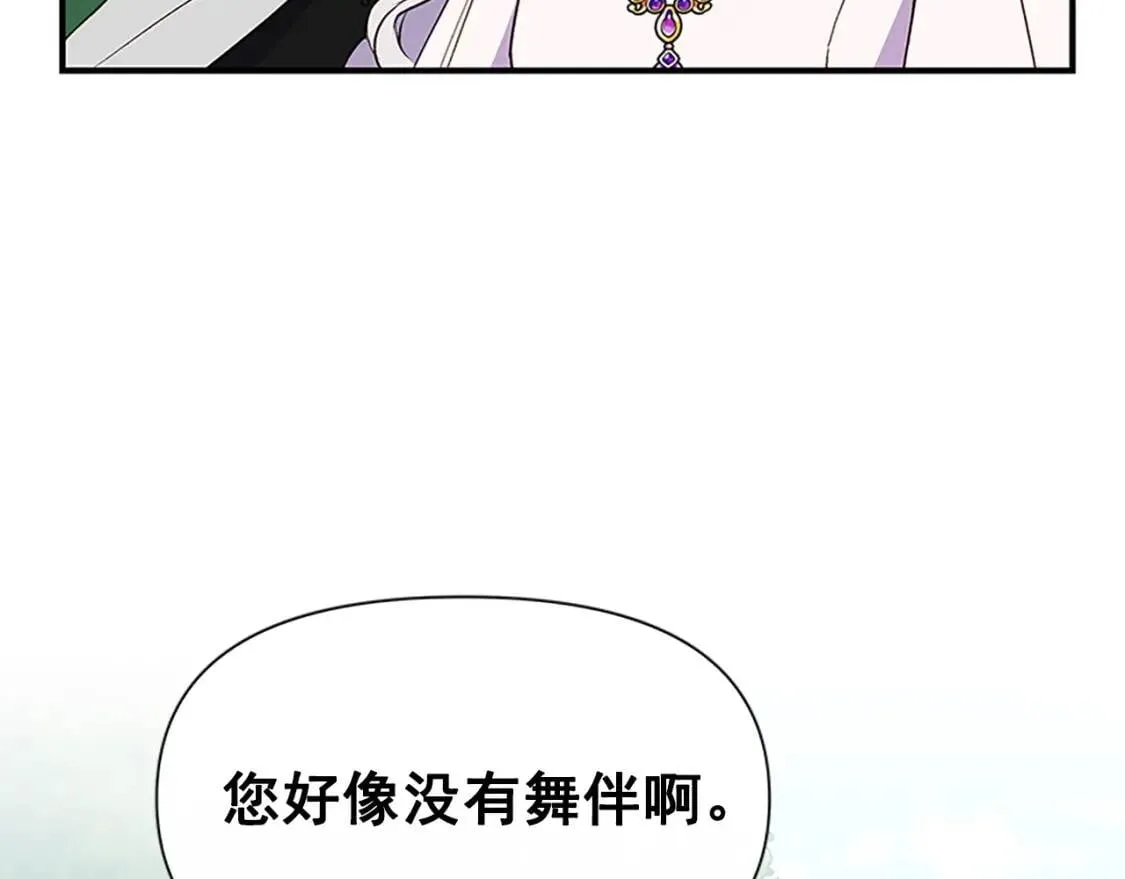 第91话 我的舞伴，我来照顾 第21页