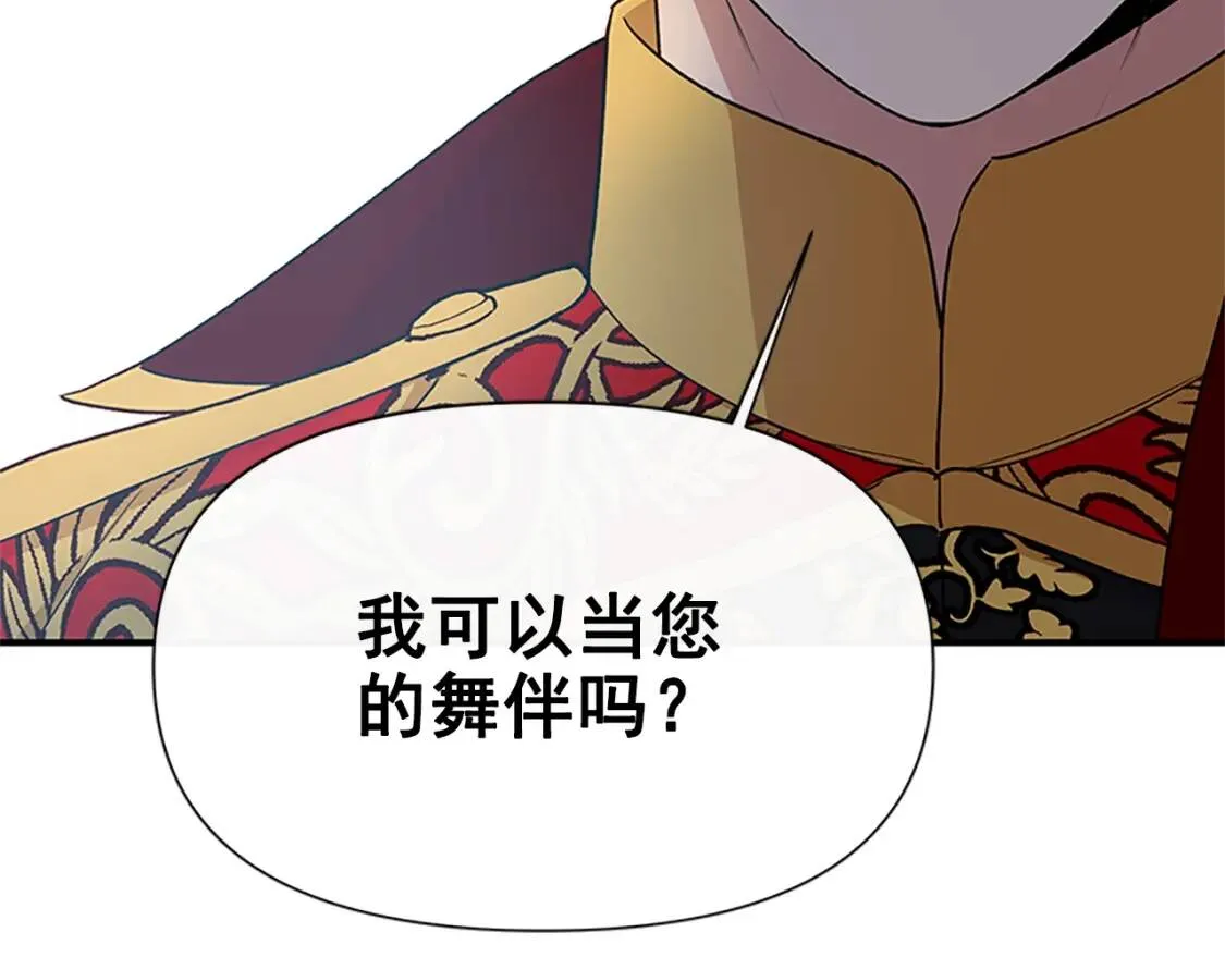 第91话 我的舞伴，我来照顾 第25页