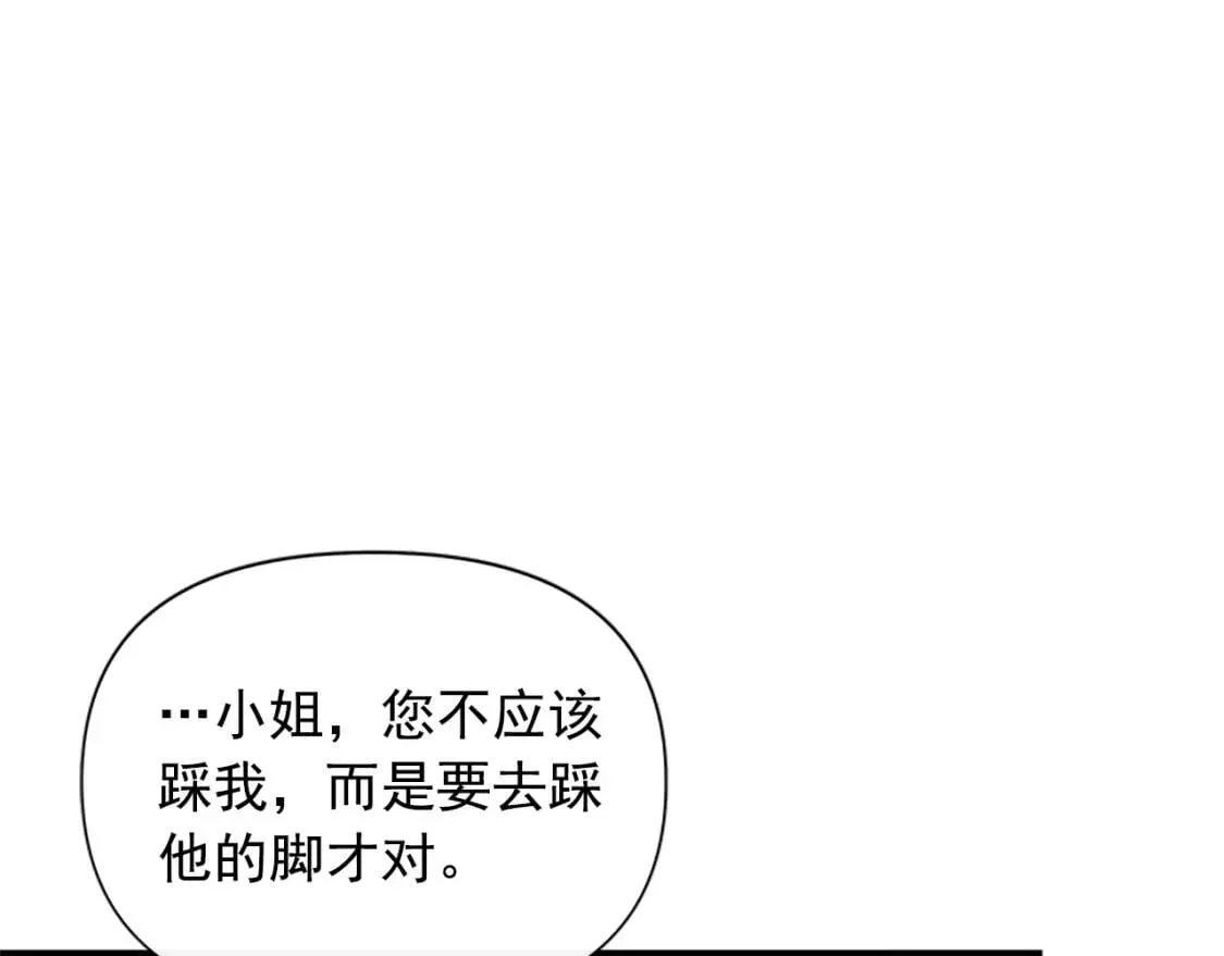 第91话 我的舞伴，我来照顾 第26页