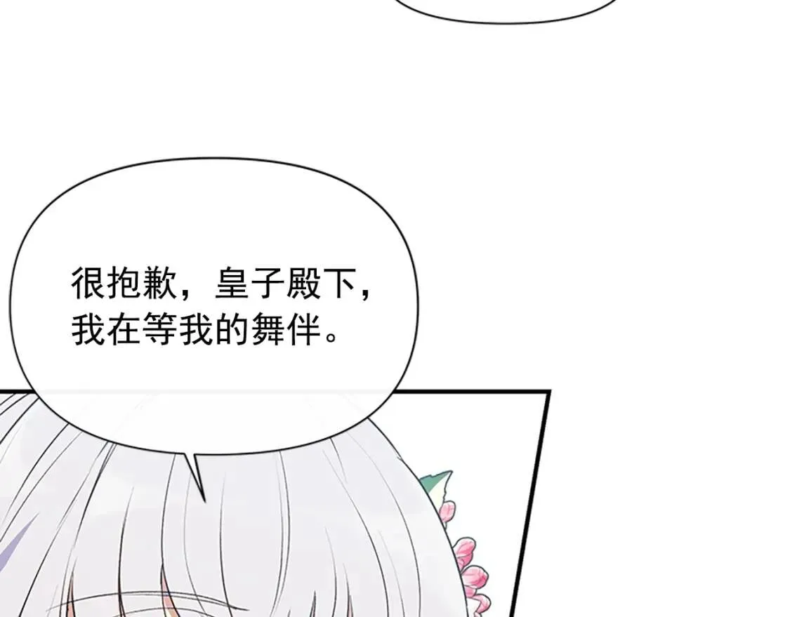 第91话 我的舞伴，我来照顾 第38页