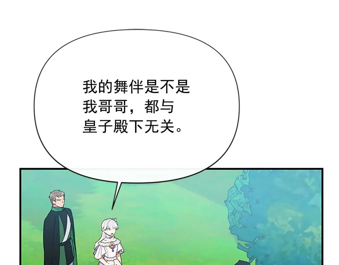 第91话 我的舞伴，我来照顾 第43页