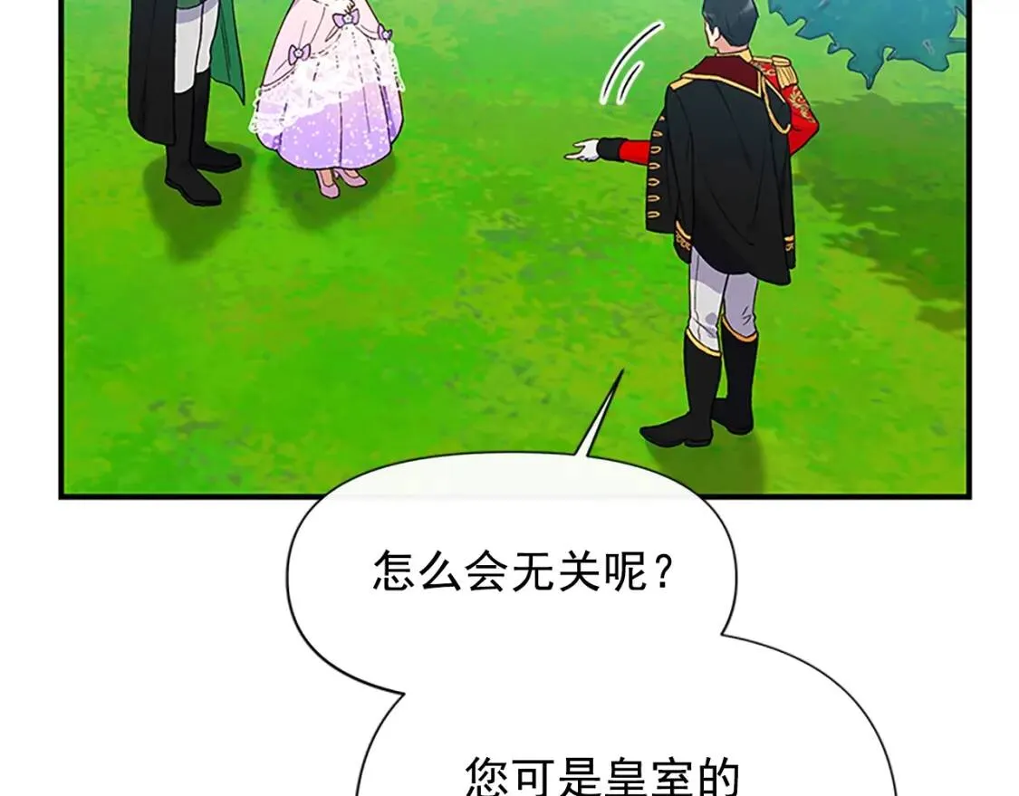第91话 我的舞伴，我来照顾 第44页