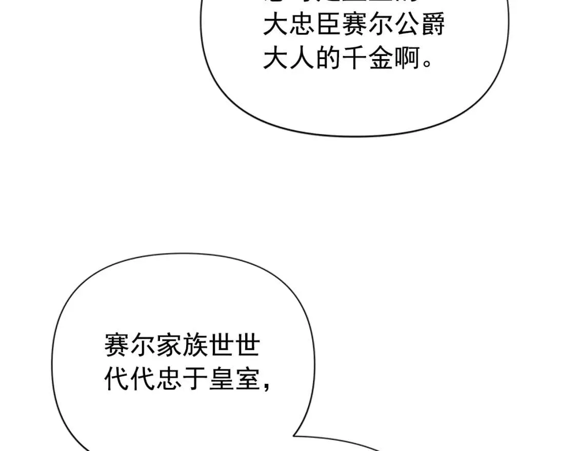 第91话 我的舞伴，我来照顾 第45页
