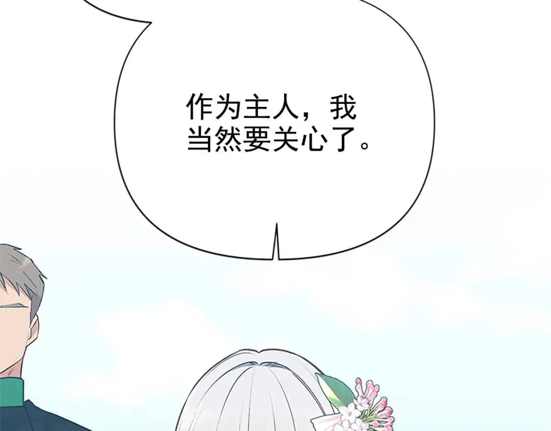 第91话 我的舞伴，我来照顾 第46页