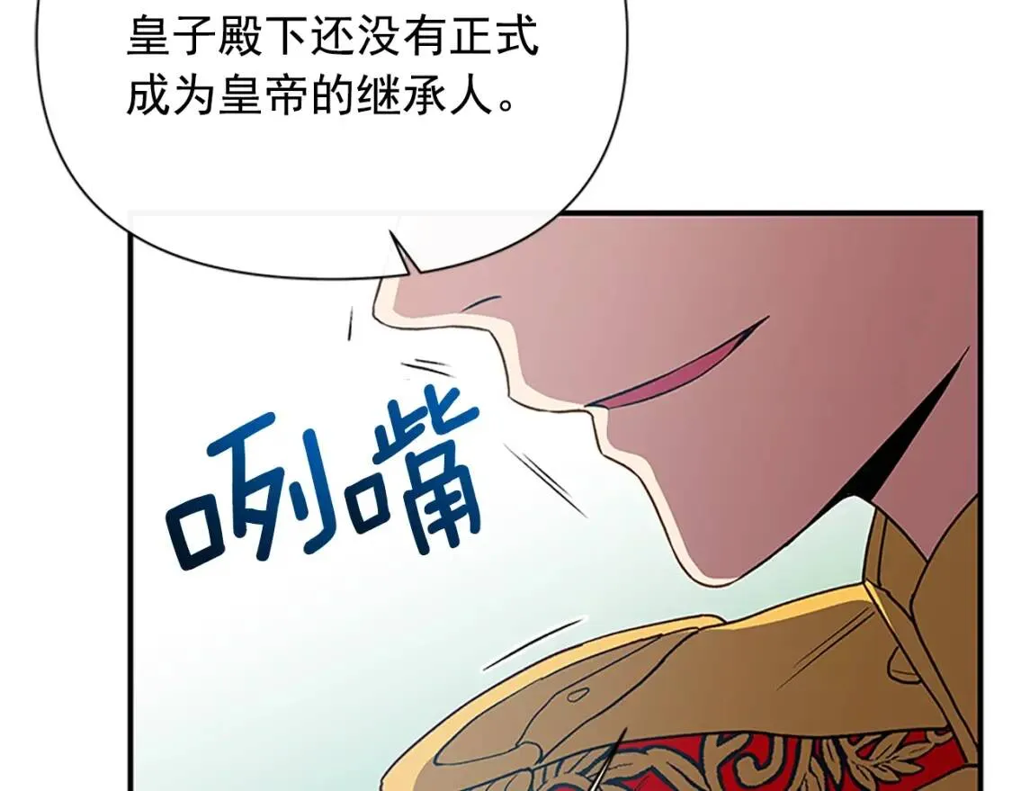 第91话 我的舞伴，我来照顾 第53页