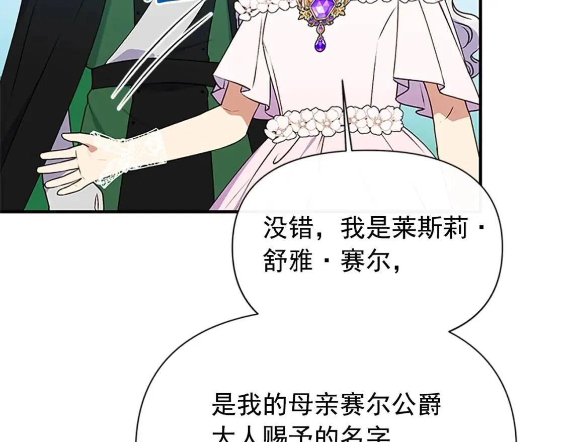 第91话 我的舞伴，我来照顾 第57页