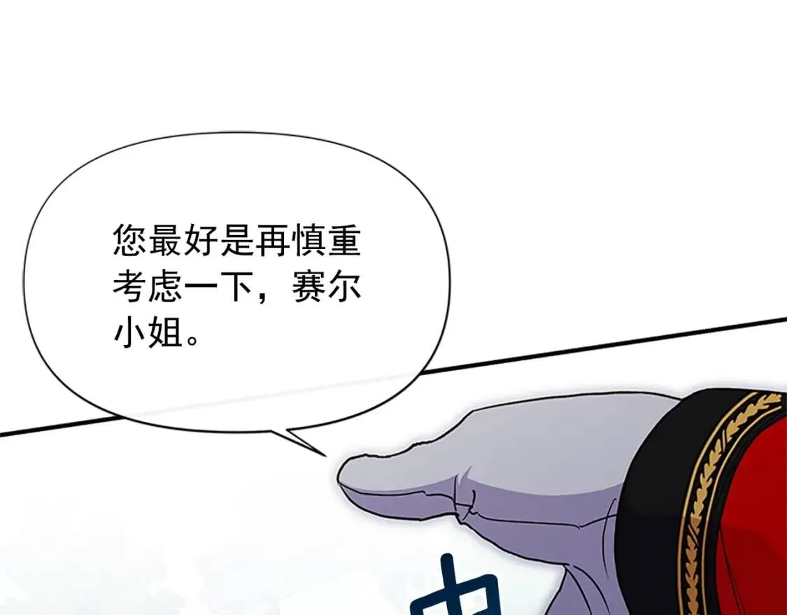 第91话 我的舞伴，我来照顾 第69页