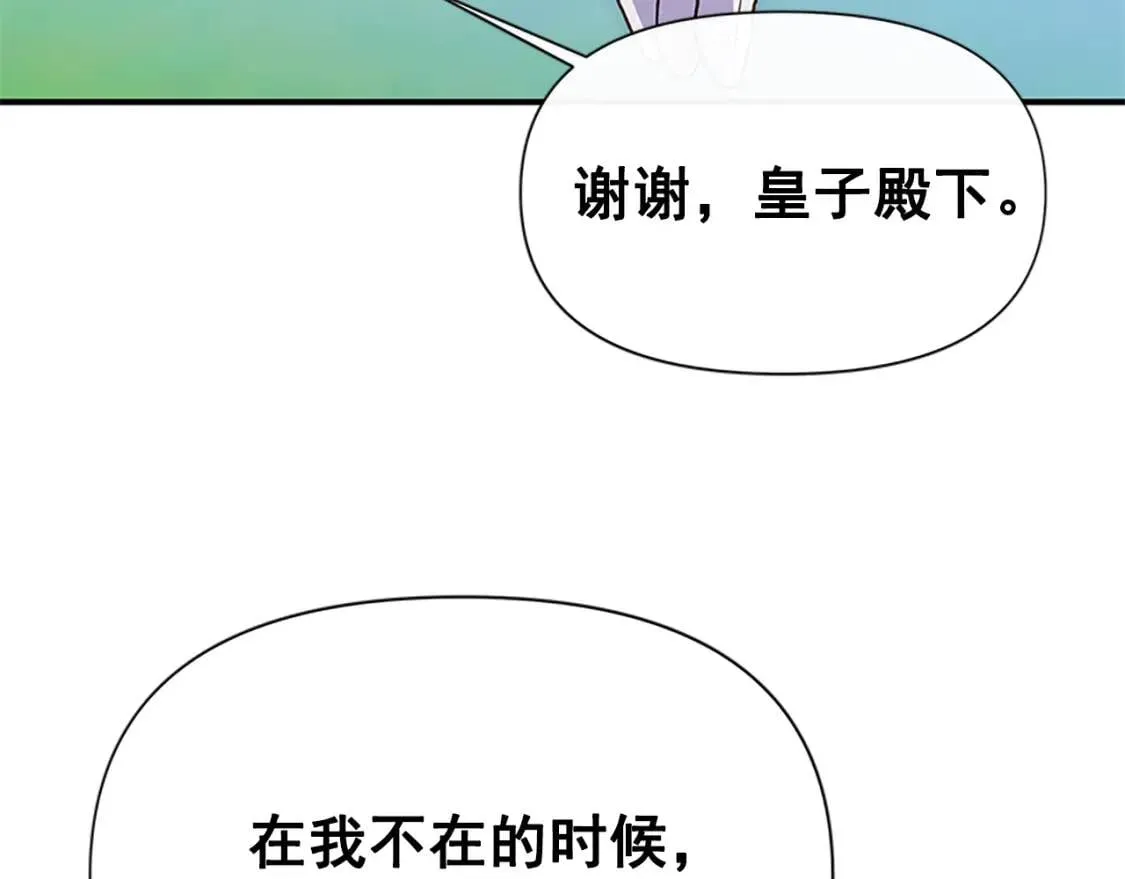 第91话 我的舞伴，我来照顾 第73页