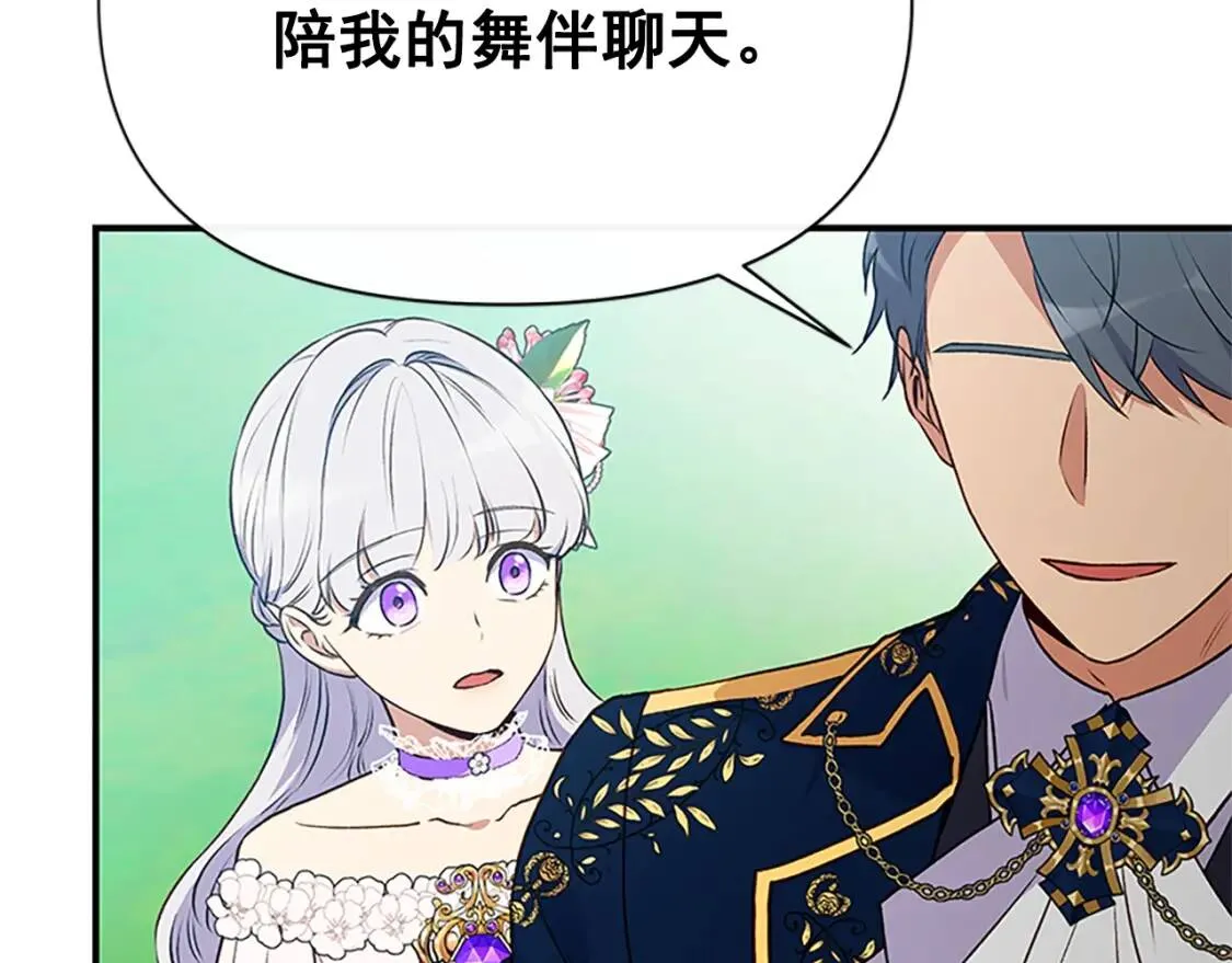 第91话 我的舞伴，我来照顾 第74页