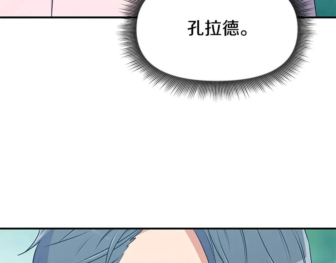 第91话 我的舞伴，我来照顾 第79页
