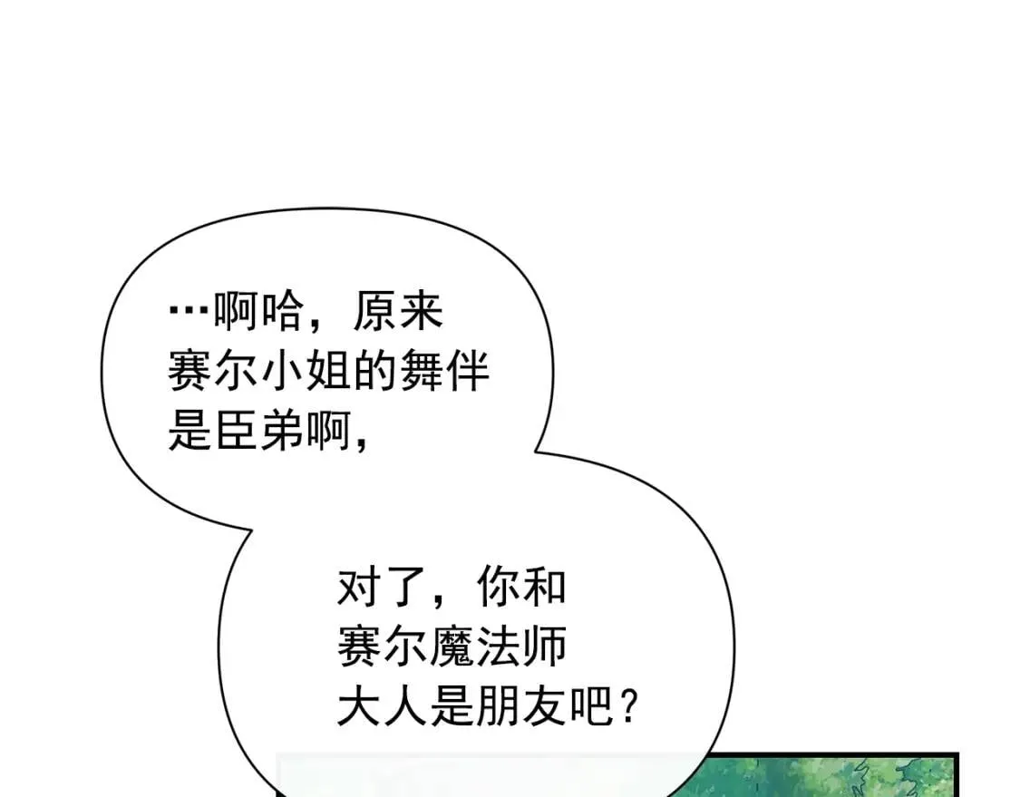 第91话 我的舞伴，我来照顾 第82页