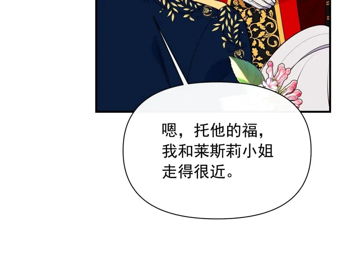 第91话 我的舞伴，我来照顾 第84页