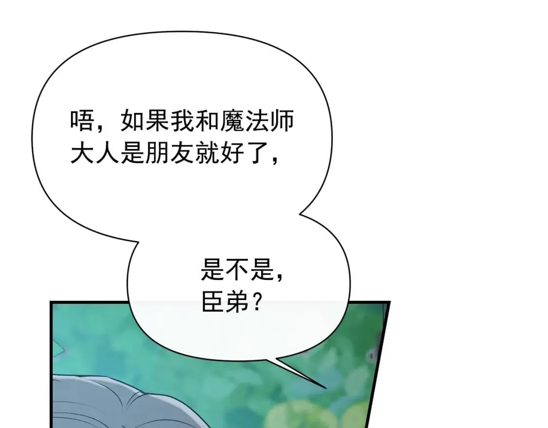 第91话 我的舞伴，我来照顾 第85页