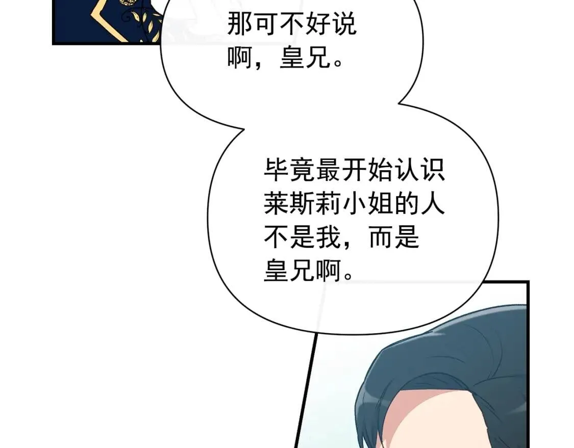 第91话 我的舞伴，我来照顾 第87页