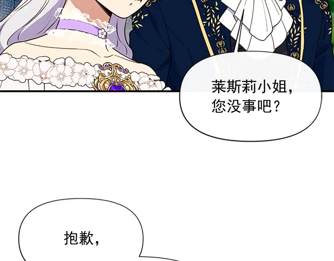第91话 我的舞伴，我来照顾 第97页