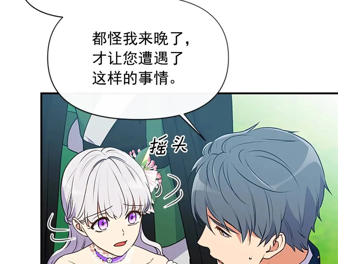 第91话 我的舞伴，我来照顾 第98页