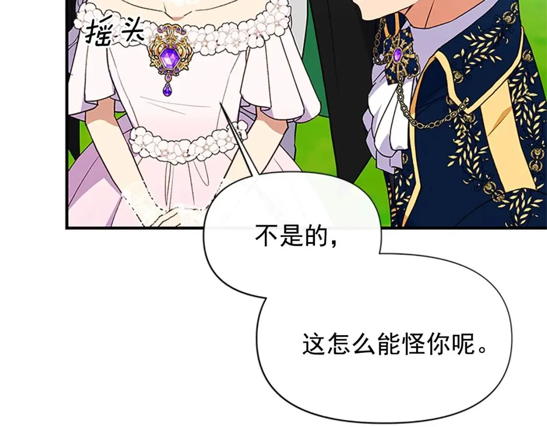 第91话 我的舞伴，我来照顾 第99页
