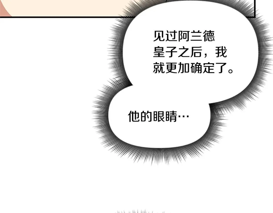 第91话 我的舞伴，我来照顾 第109页
