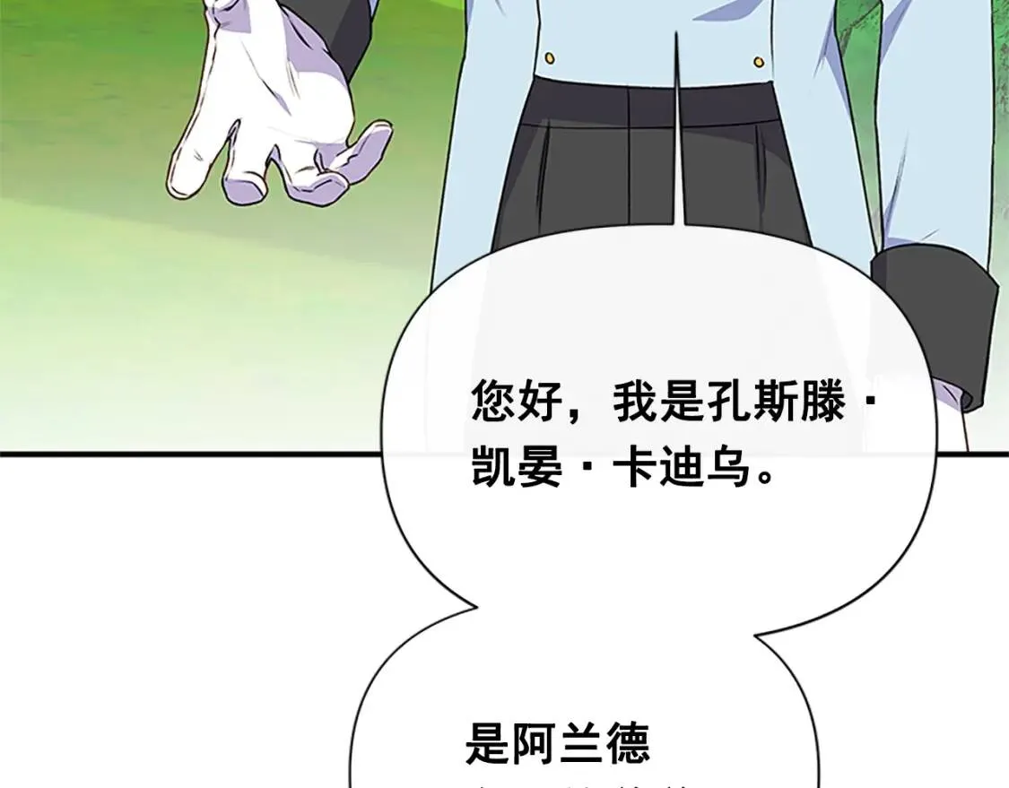 第91话 我的舞伴，我来照顾 第112页