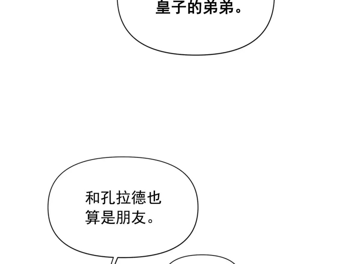 第91话 我的舞伴，我来照顾 第113页