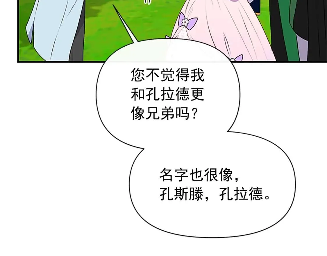 第91话 我的舞伴，我来照顾 第115页