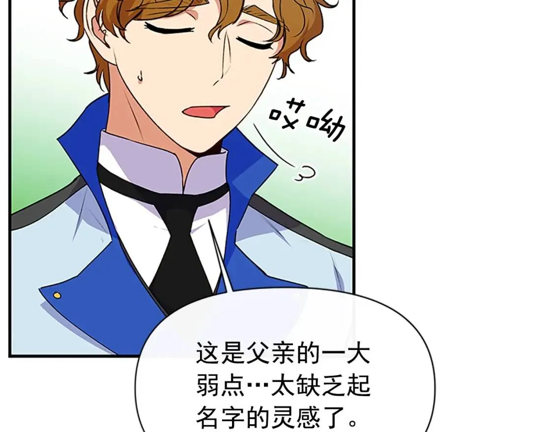 第91话 我的舞伴，我来照顾 第117页