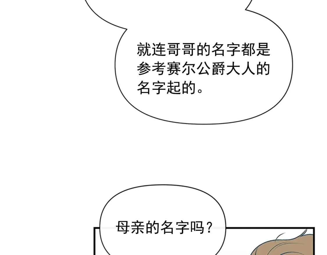 第91话 我的舞伴，我来照顾 第118页