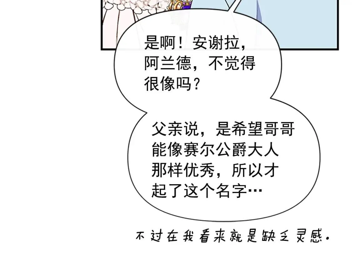 第91话 我的舞伴，我来照顾 第120页