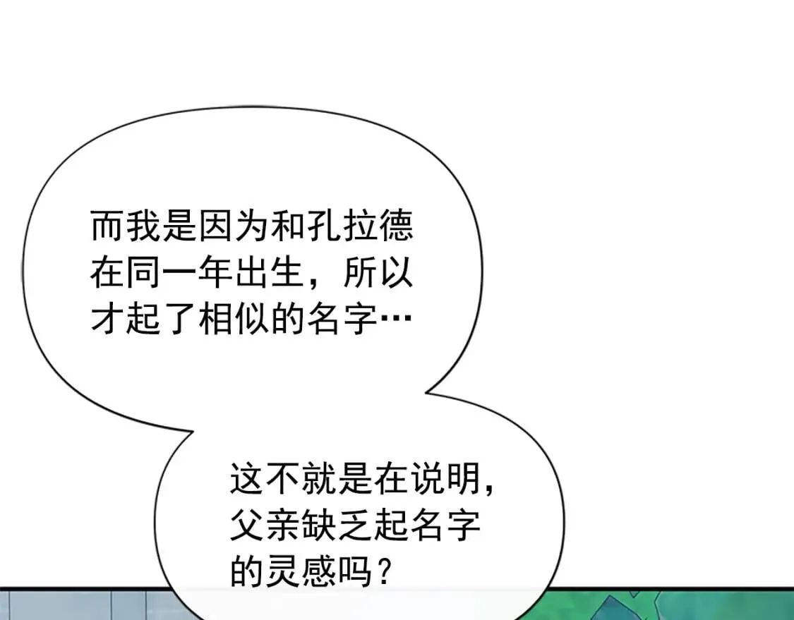 第91话 我的舞伴，我来照顾 第121页