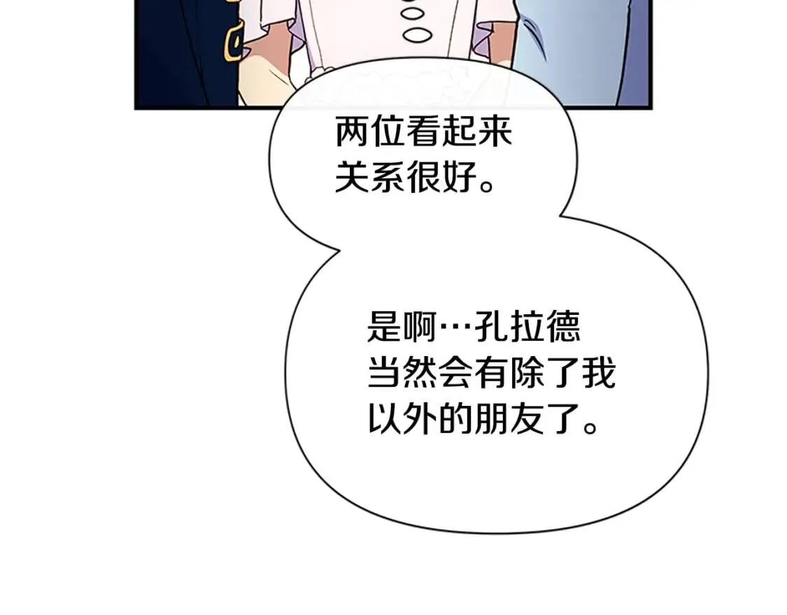 第91话 我的舞伴，我来照顾 第125页