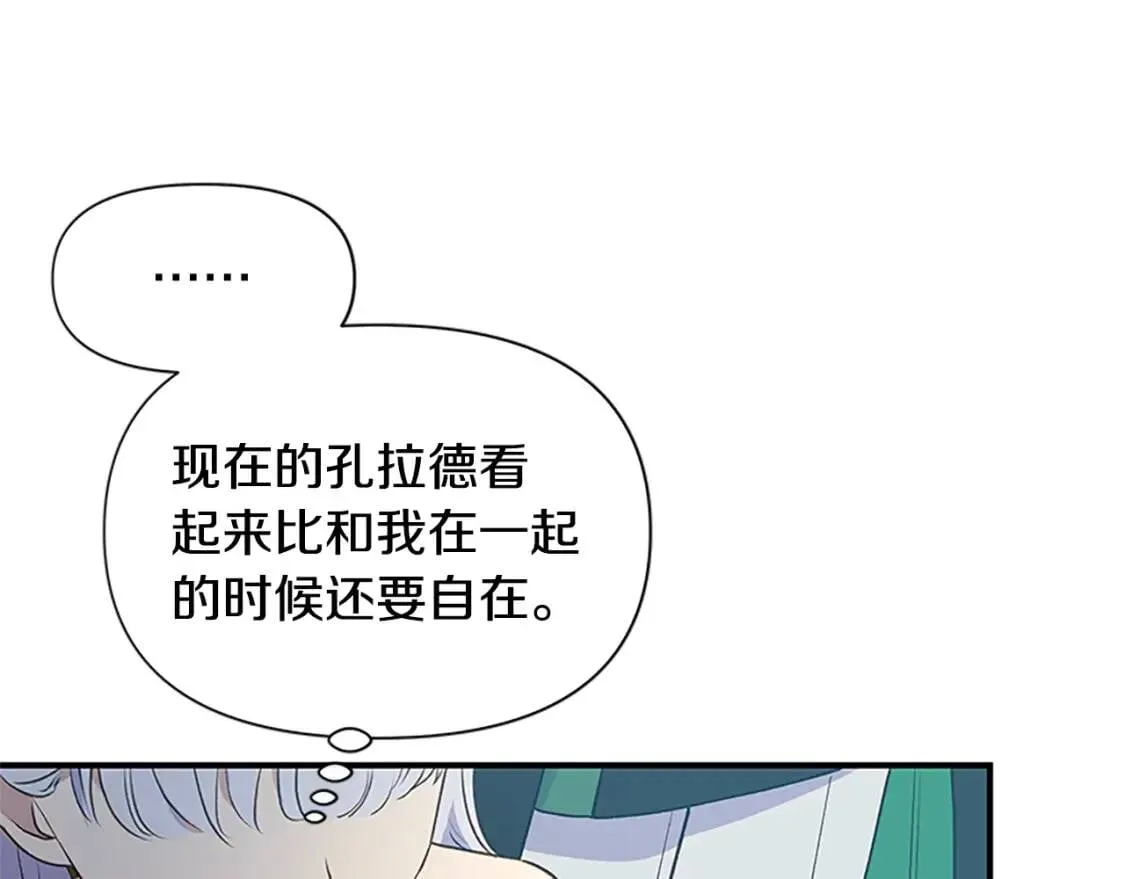 第91话 我的舞伴，我来照顾 第126页