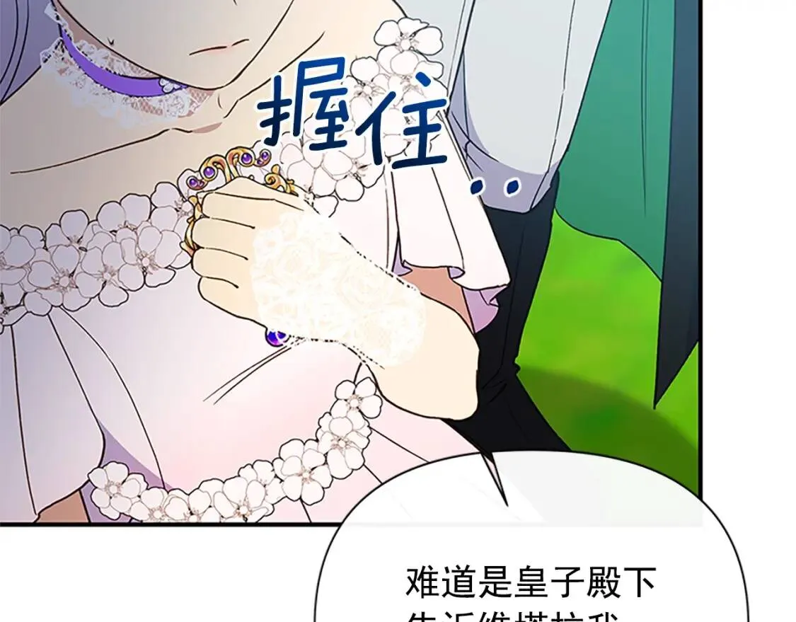 第91话 我的舞伴，我来照顾 第127页