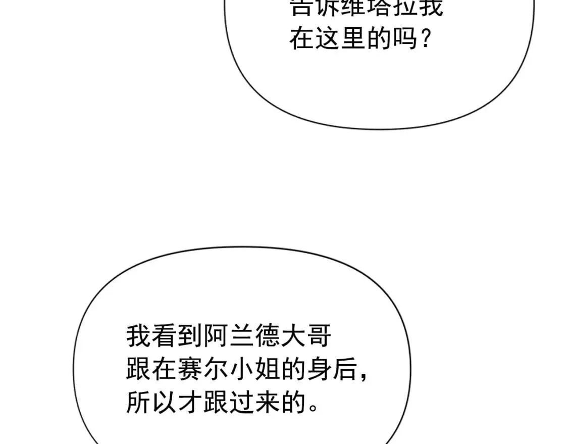 第91话 我的舞伴，我来照顾 第128页