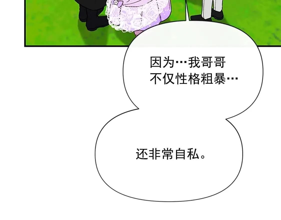 第91话 我的舞伴，我来照顾 第130页