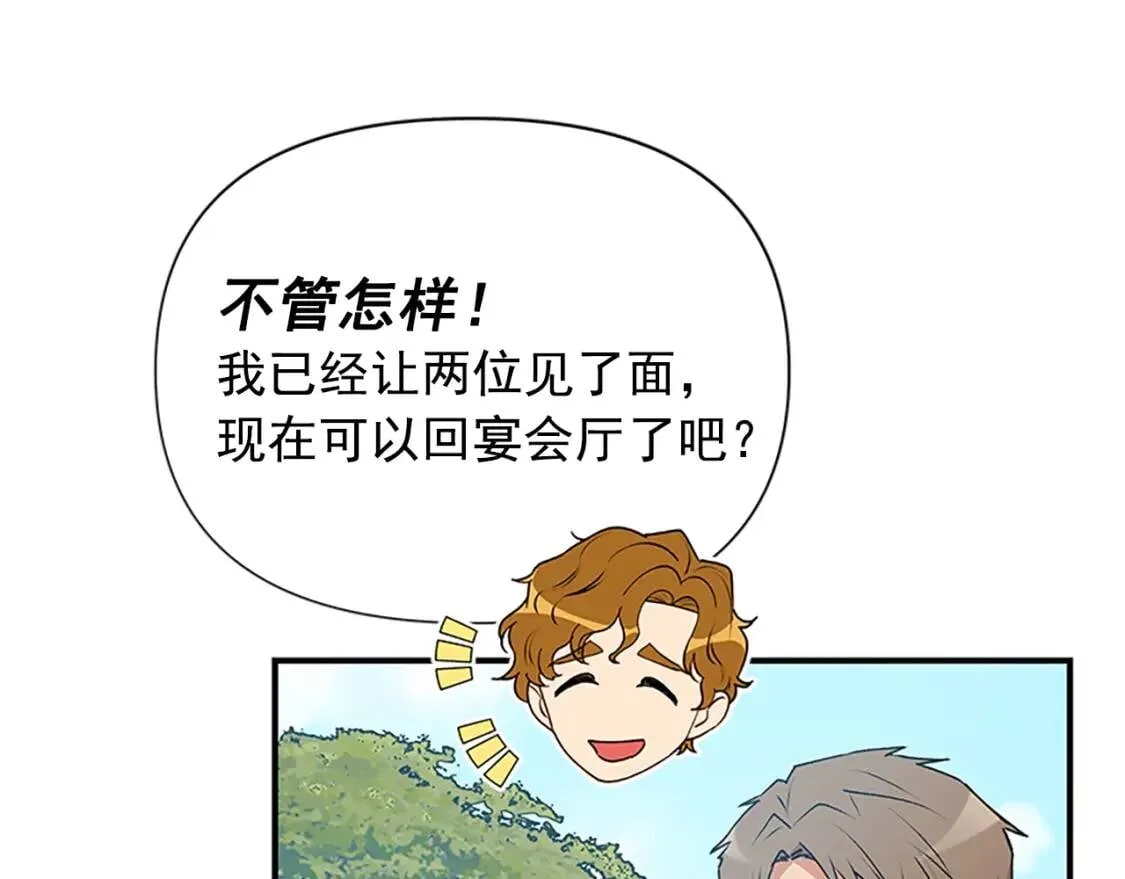 第91话 我的舞伴，我来照顾 第131页