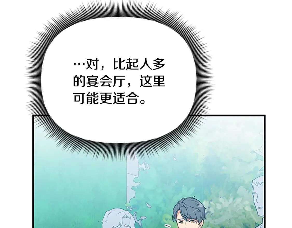第91话 我的舞伴，我来照顾 第141页