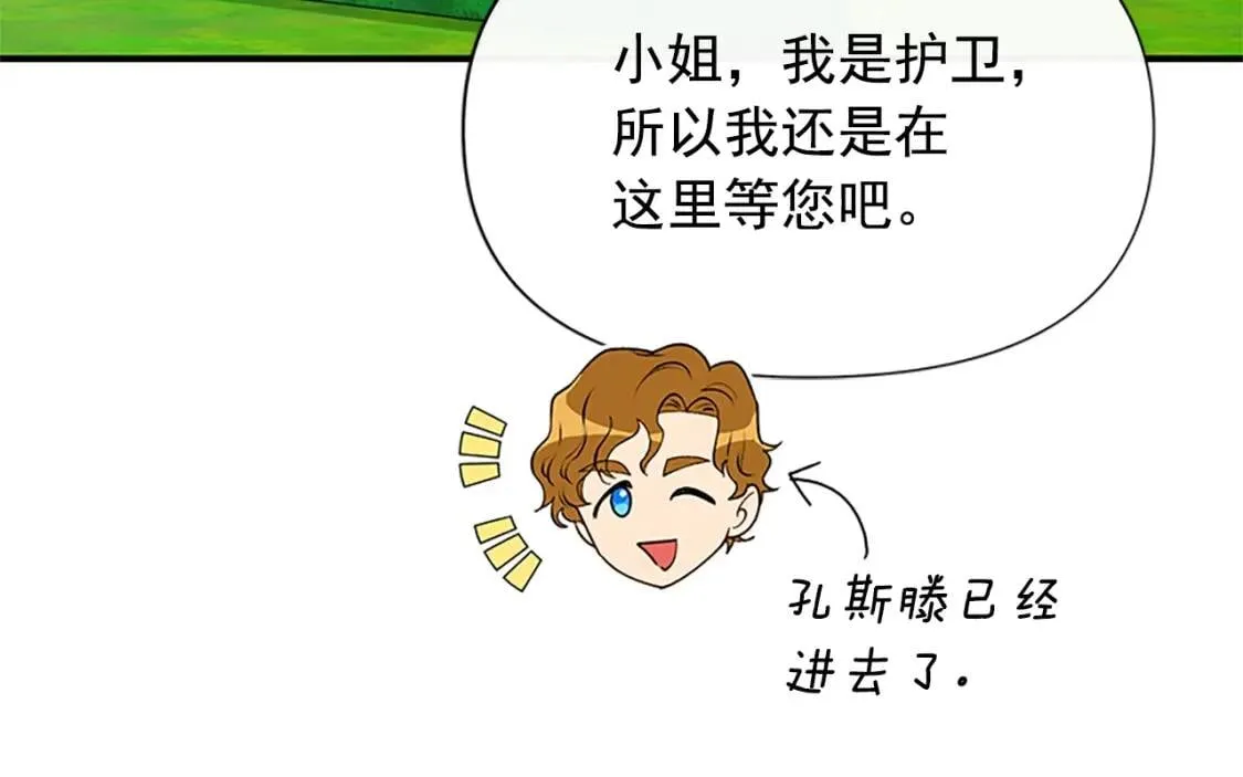 第91话 我的舞伴，我来照顾 第146页