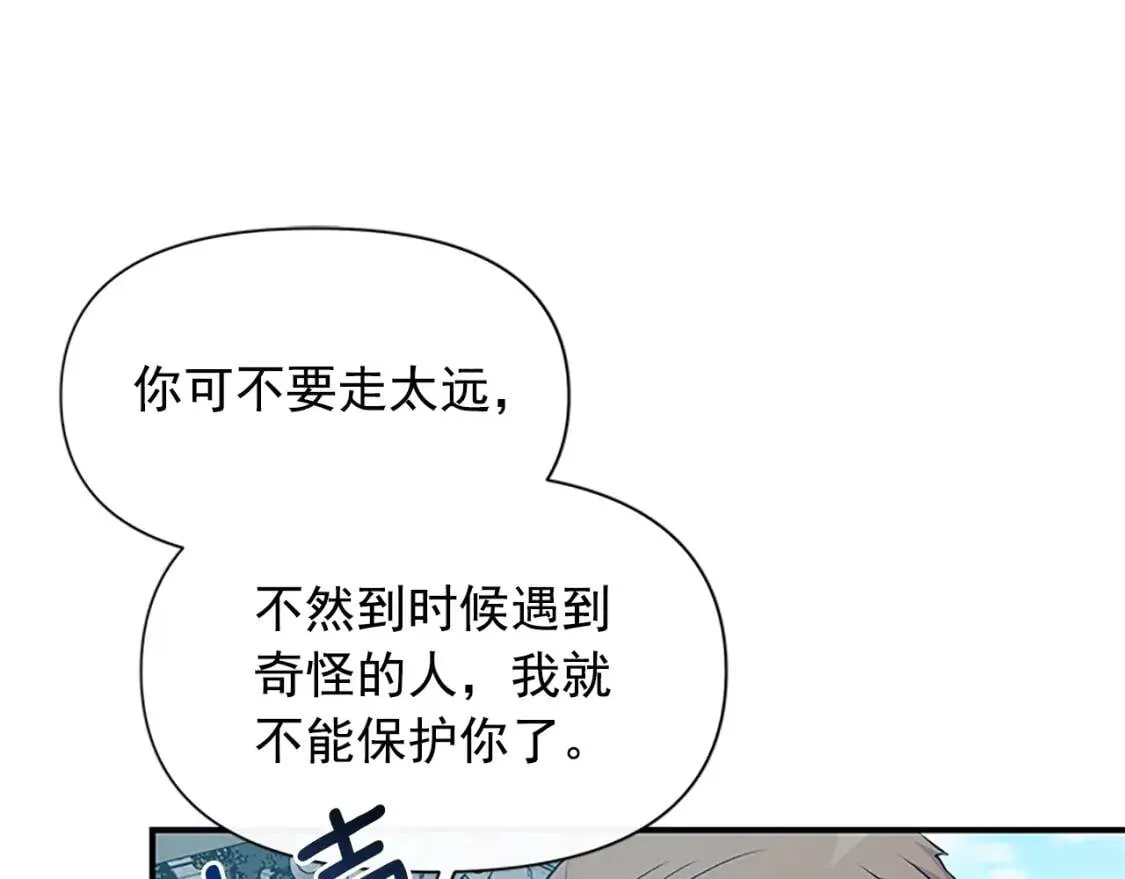 第91话 我的舞伴，我来照顾 第147页